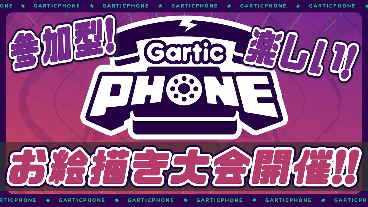 【雑談/シャニマス/お絵描き】今後も続くかは皆さんに掛かっていますin1月【Gartic Phone】