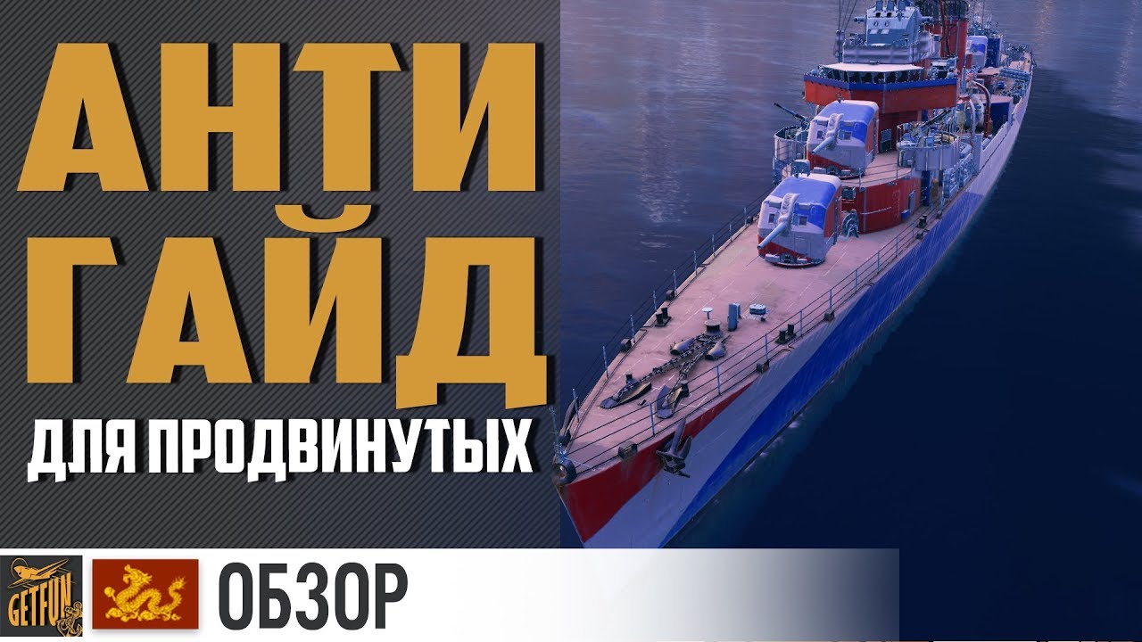 Обзор РЛС эсминца Chung Mu 😲 World of Warships
