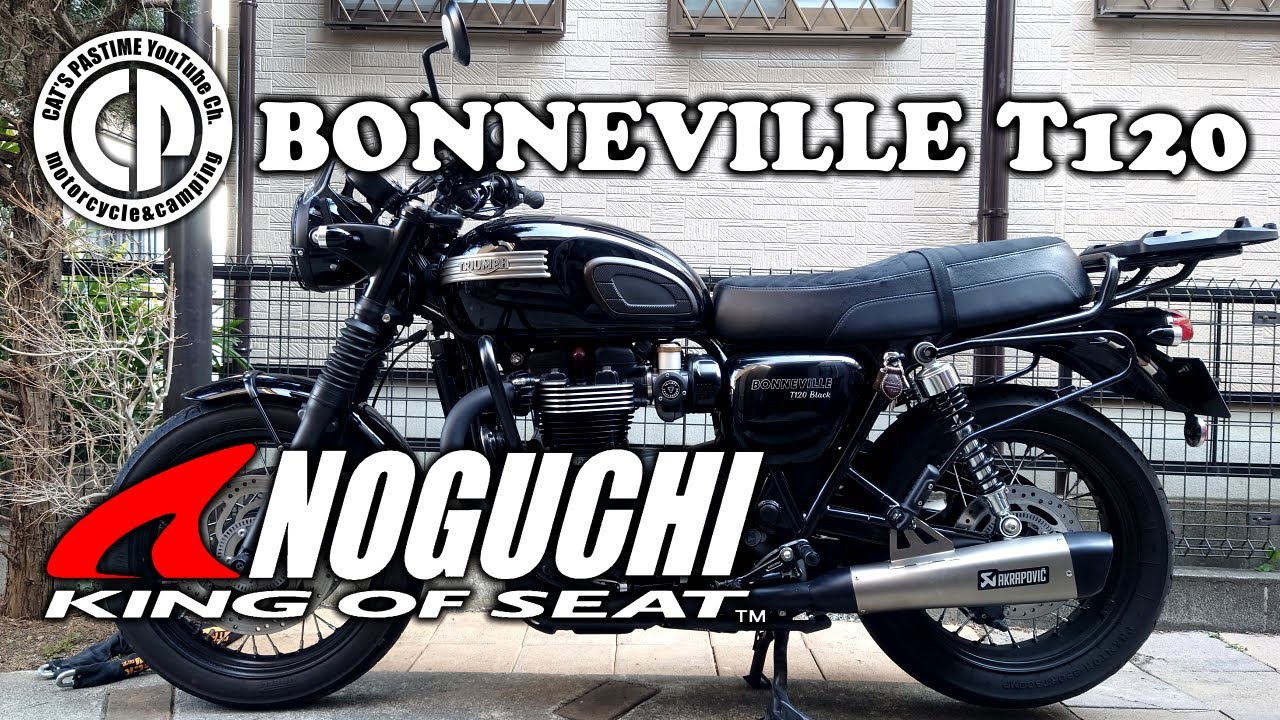 【ノグチシート】ボンネビルT120のシートカスタム【BONNEVILLE T120】