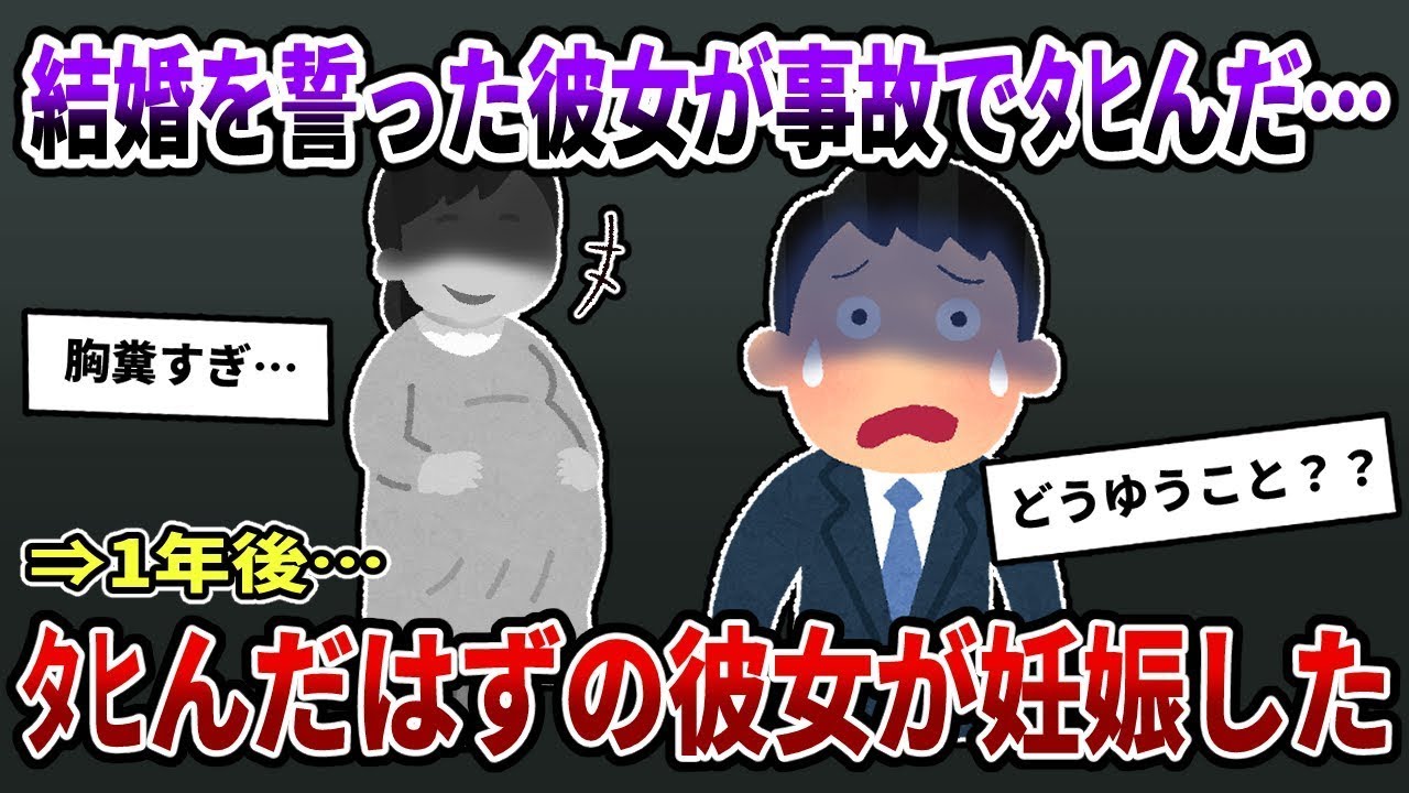 付き合っていた彼女が突然事故で亡くなった。私は葬儀にも誘ってもらえなかった…その後の話【2ch修羅場スレ/ゆっくり解説】