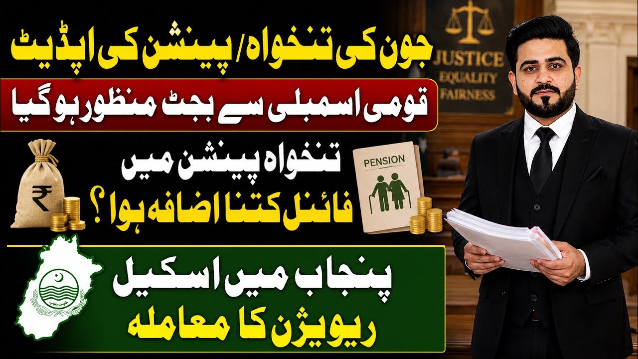 Government Employees Salary & Pension Increase 2026 Final Decision | Budget Approved | Latest Update