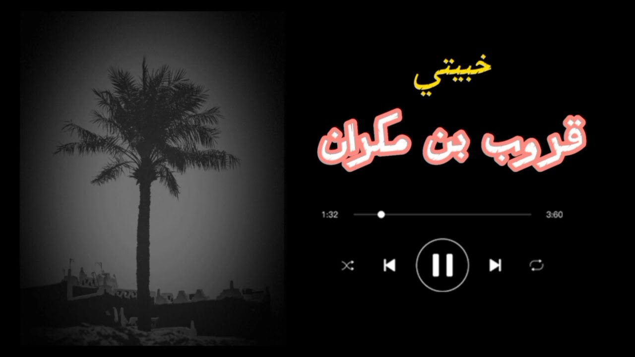 بيشي سادتي يالصالحين بواحمد وغانم السالم