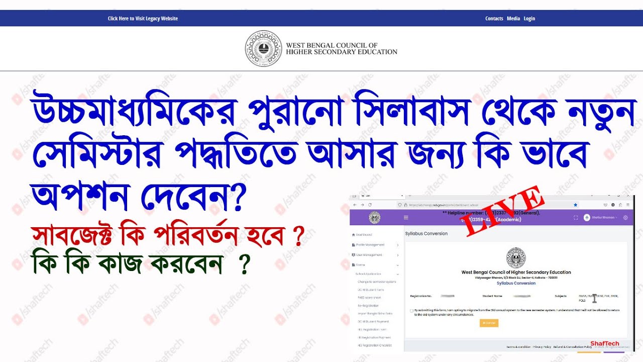 HS old System  to New Semester  system Conversion | HS পুরানো সিলেবাস থেকে নতুন সিলাবসে কি ভাবে আসবে