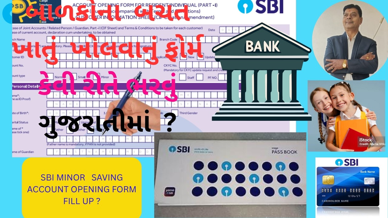 SBI MINOR A/C   OPENING FORM KAISE BHARE IN GUJARATI  ?    Minor  A/C Opening Form fill up 2026