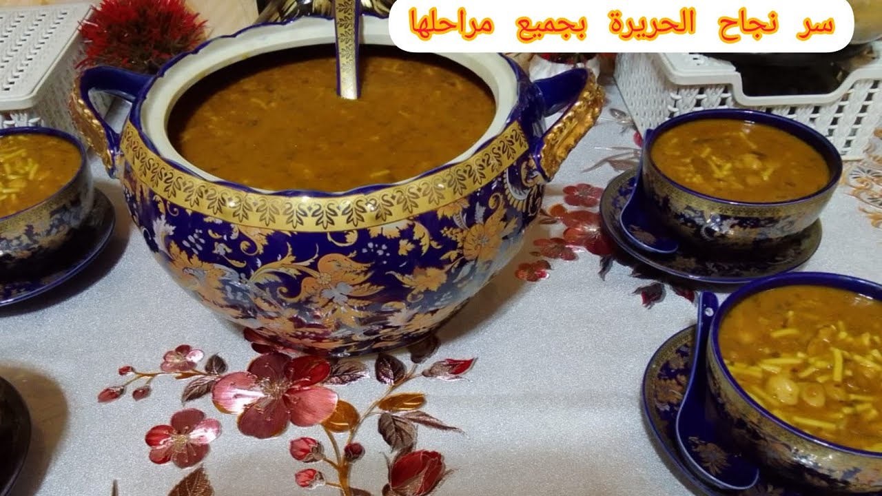 حريرة مغربية الأصلية سر نجاحها بجميع مراحلها وصفة غتنال إعجابكمHarira soupe traditionnelle marocaine