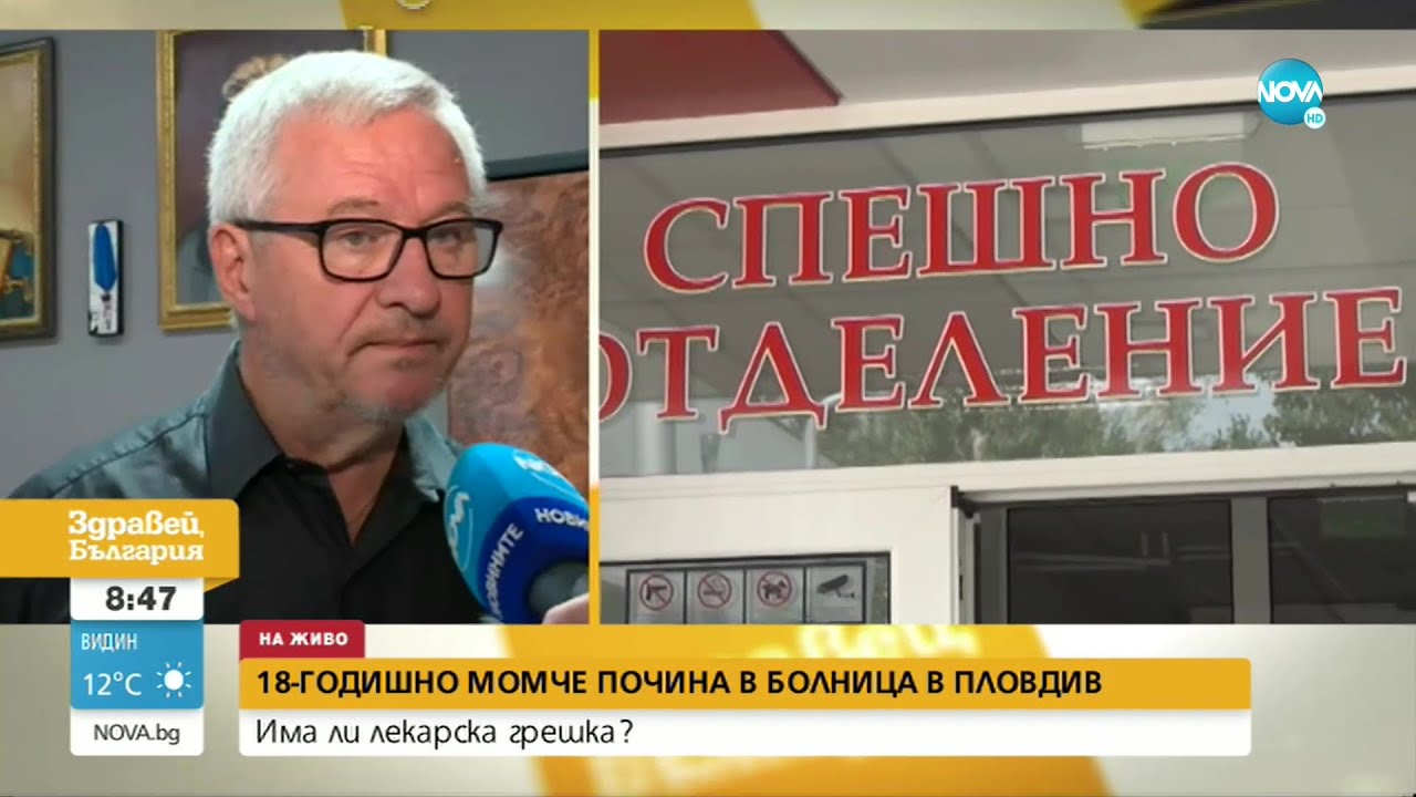Момче почина в пловдивска болница, родителите му алармират за лекарска грешка - Здравей, България