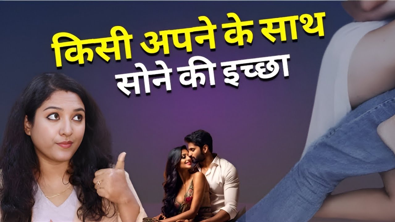 Incest होना क्या है? || Body Awareness 