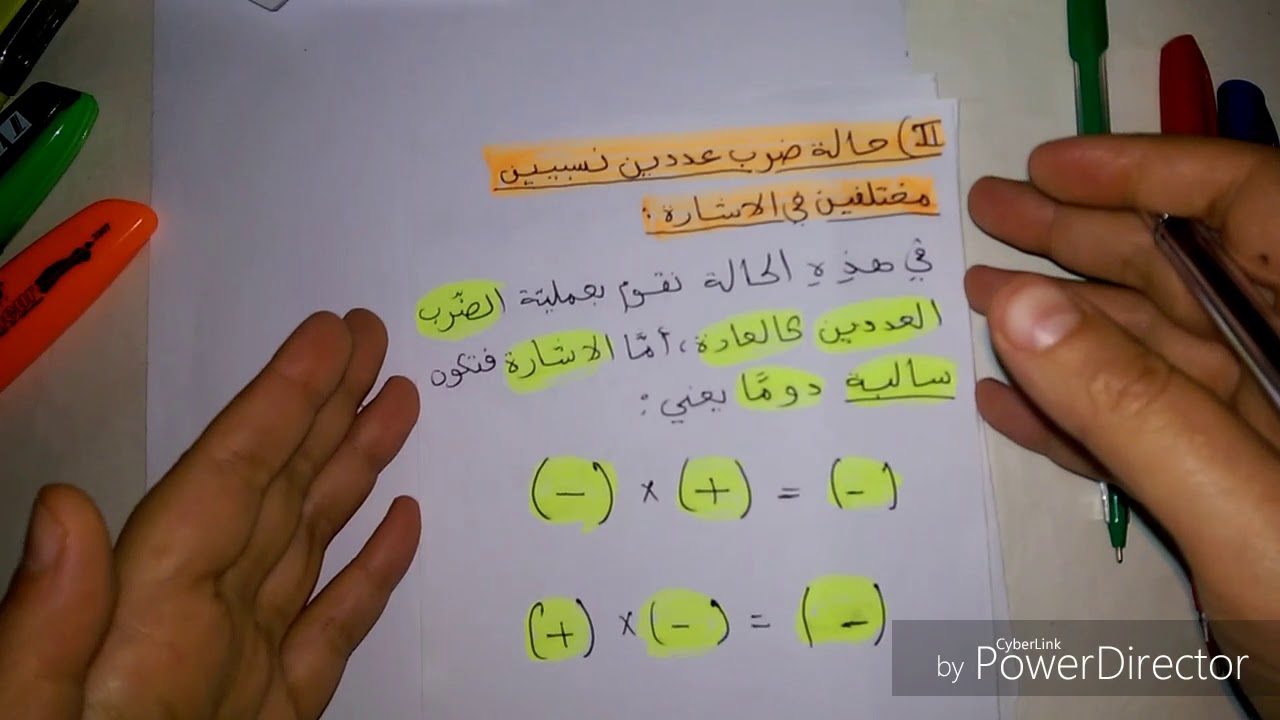 رياضيات الثانية متوسط (الاعداد النسبية)_ضرب عددين نسبيين_