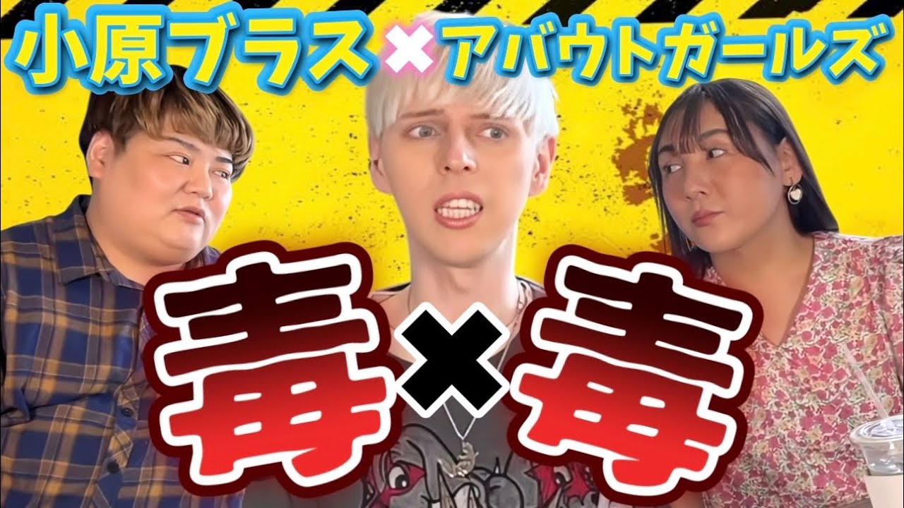 【ゲスト：小原ブラス】ロシア発の毒舌コメンテーター再臨！長尺トーク♡