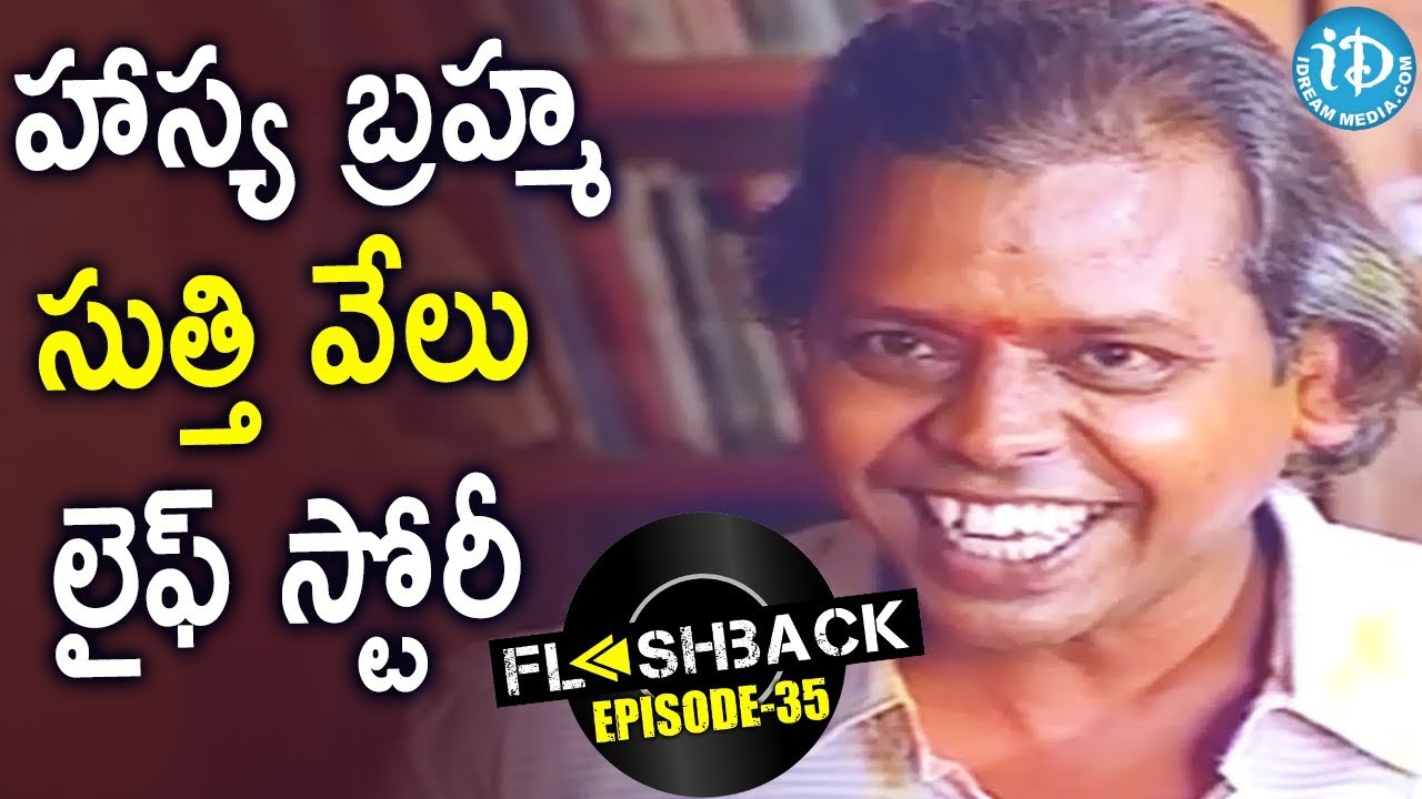 Remembering Suthivelu On His Birth Anniversary || Special Video || Flashback #35