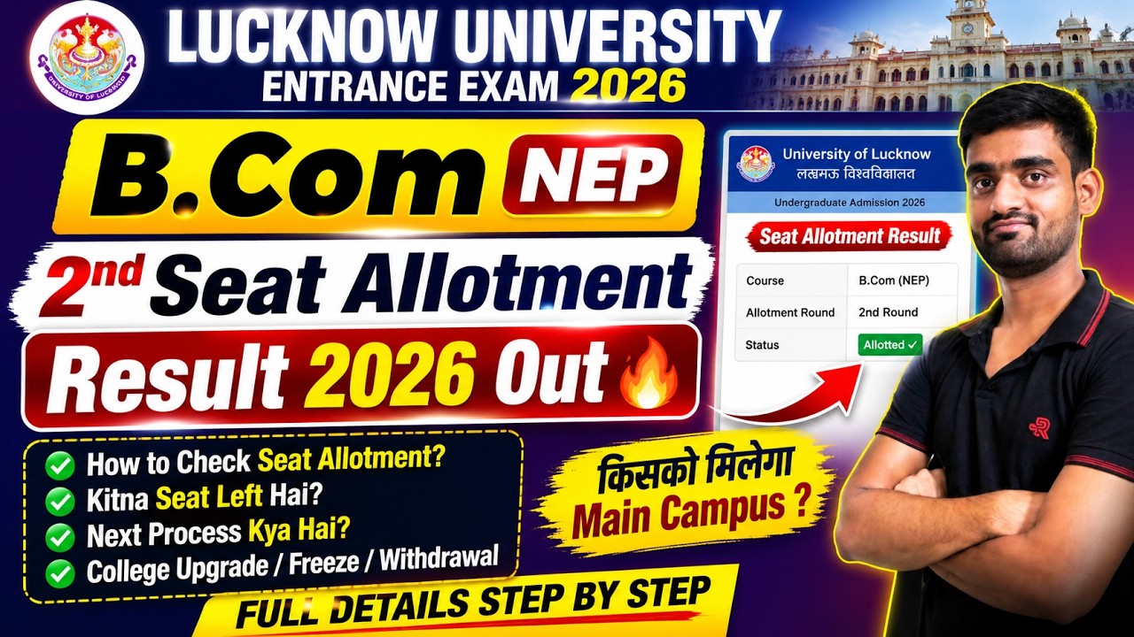 Lucknow University B.Com NEP 2nd Seat Allotment Result 2026 Out 🔥 | How to Check Seat Allotment?