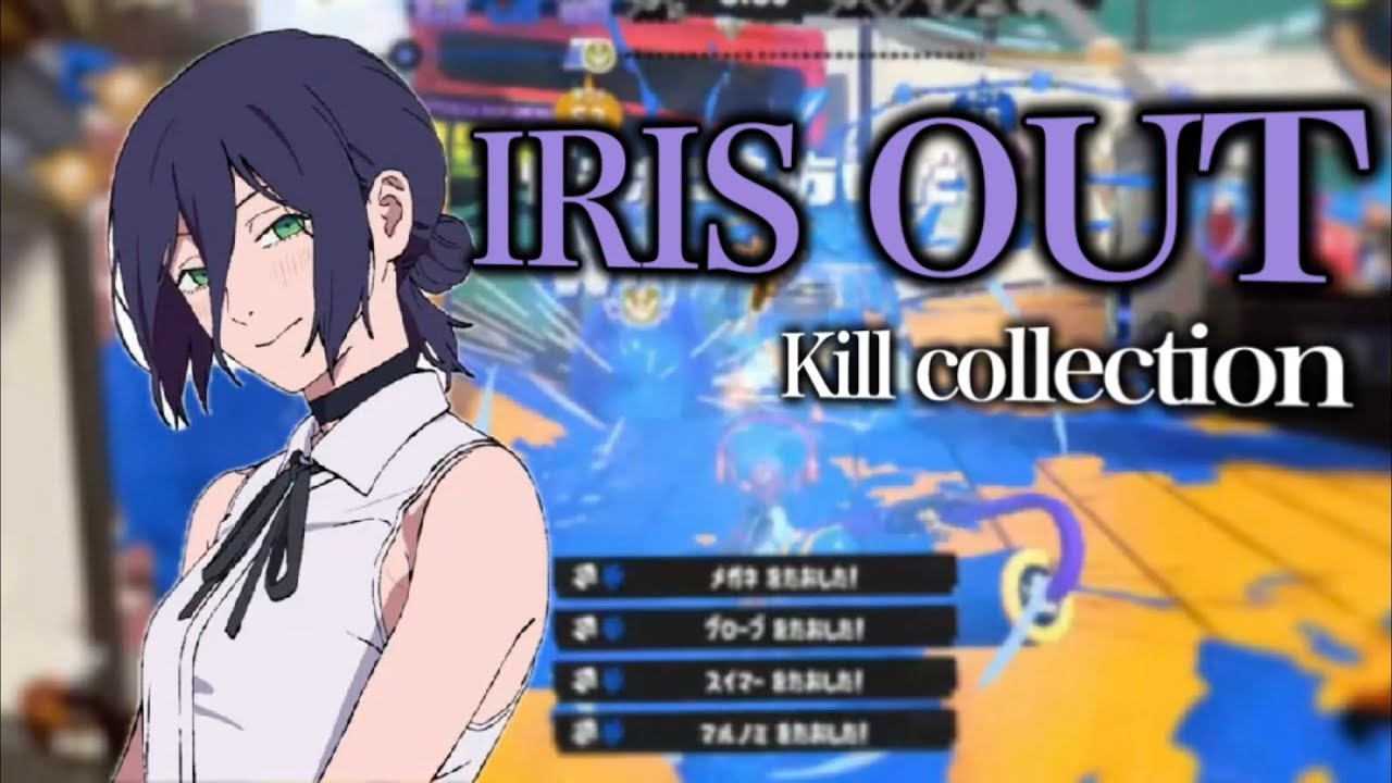 超爽快スプラキル集×IRIS OUT 【Splatoon3】【キル集】