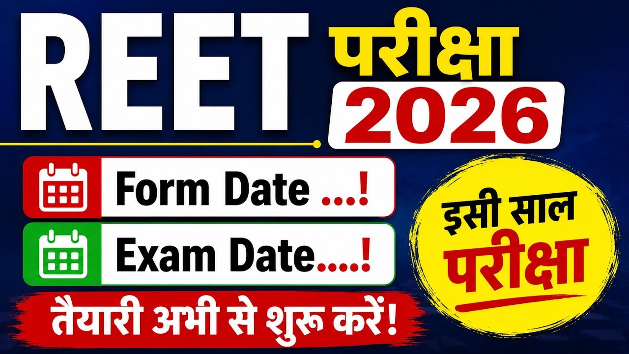 REET 2026 Exam | REET 2026 Notification latest News | REET Form Date 2026 New Update | REET Exam