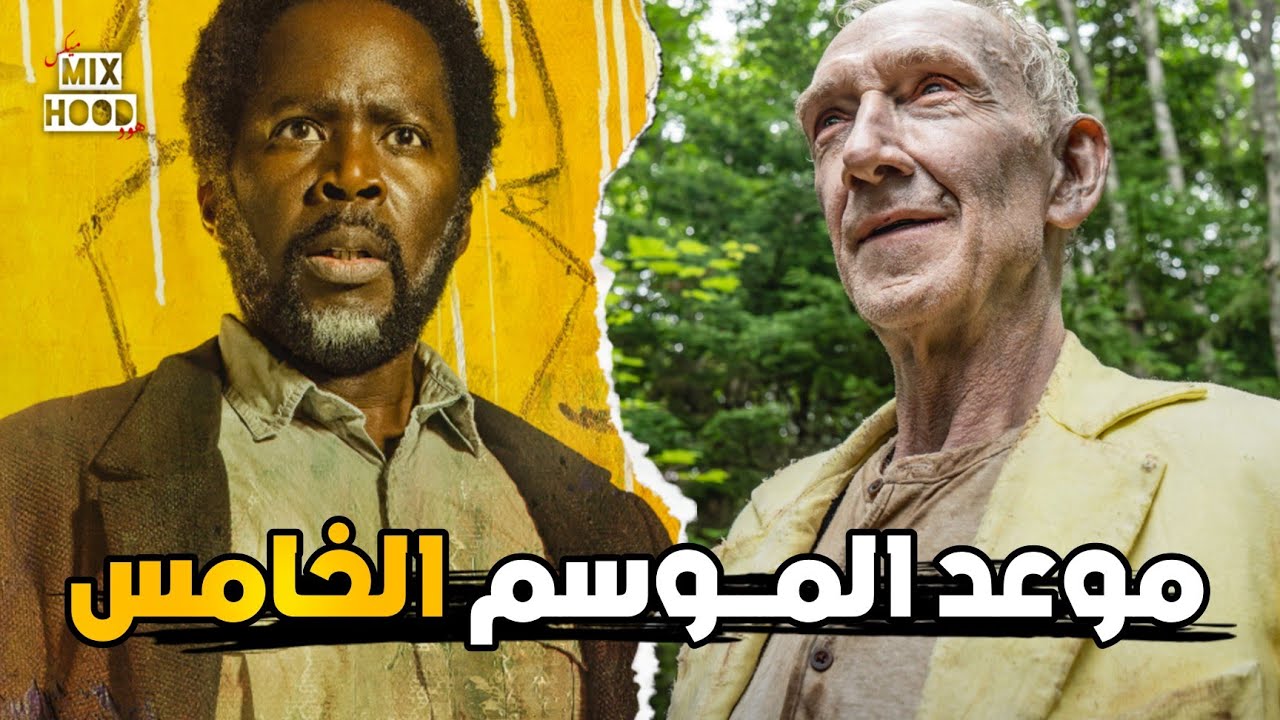 معلومات الموسم الخامس من From | متى سنشاهده ؟؟