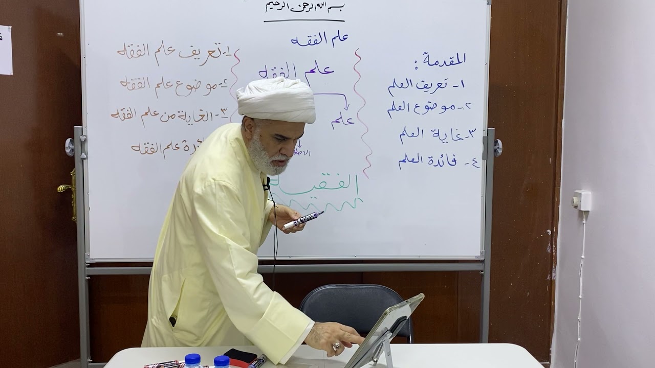 دروس تمهيدية في علم الفقه - تعريف وموضوع وغاية وفائدة علم الفقه - الشيخ أمين النصار