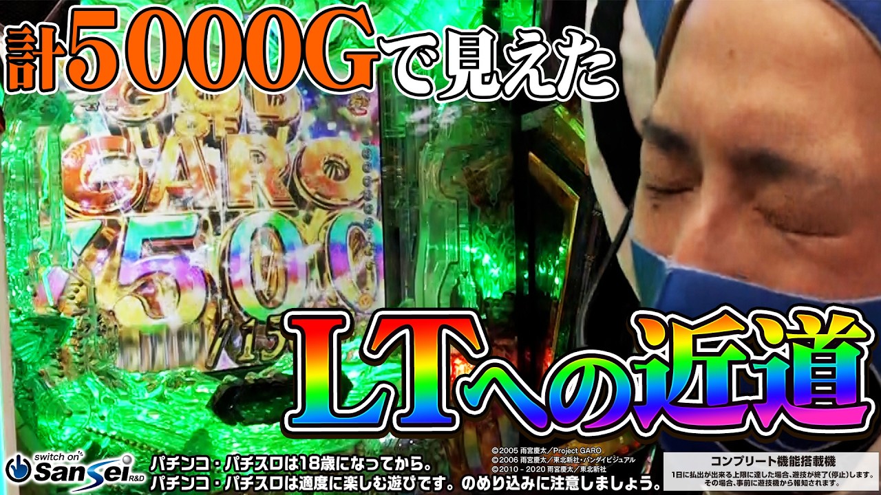【牙狼12】新年突入でヒキ弱返上!?計5000回転の結果がコチラ…【パチンコ】1LT #7　#スイッチオンマン