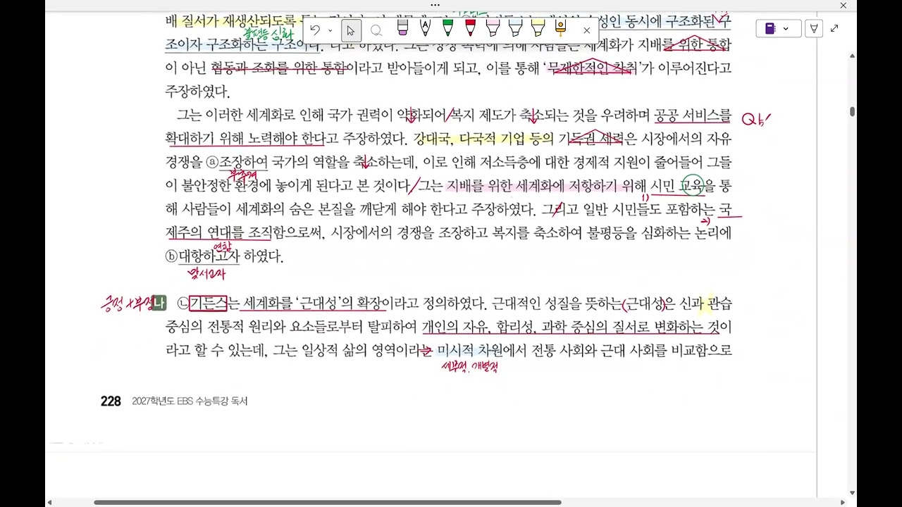 [고3]ebs27독서 주제통합2강(세계화에 대한 부르디외와 기드슨의 견해)260225