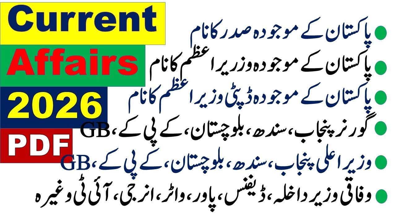 Current Government of Pakistan 2026 | President, Prime Minister, CM, Governors & Federal Ministers