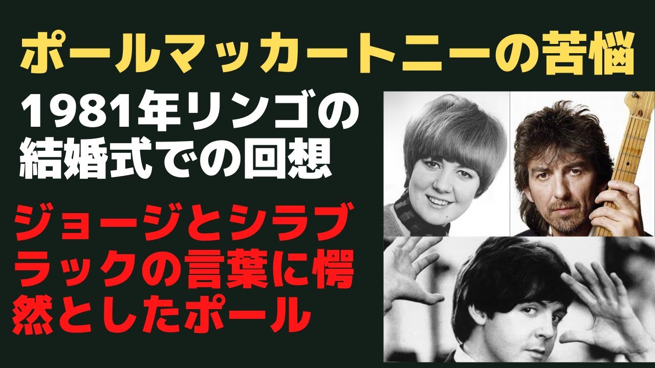 ポールマッカートニーが誤解だらけの苦悩の時代を生きていた・・とも思える1981年のハナシ
