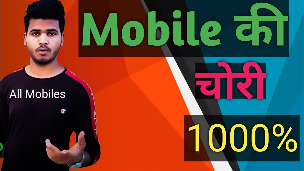 अपने फोन को चोरी होने से बचाए By TODFO TECH