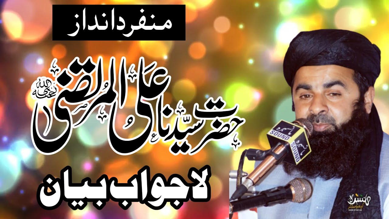 Shan e Syedan Hazrat Ali R.A/شان سیدنا حضرت علی المرتضی رضی اللہ تعالی عنہ/Mufti Kifayatullah usmani