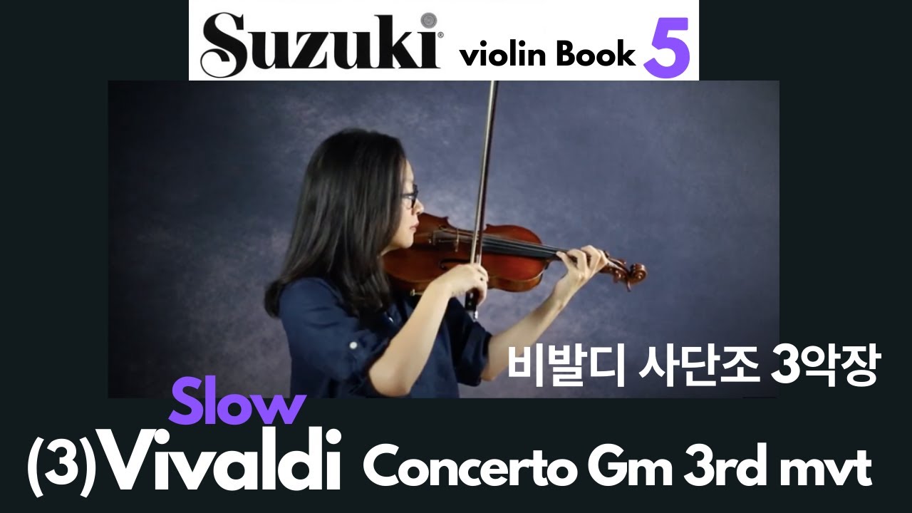 5-3 Vivaldi Concerto in G minor, Allegro, 3rd mvt (SLOW) from Suzuki Violin Book 5, 비발디 협주곡 사단조 3악장