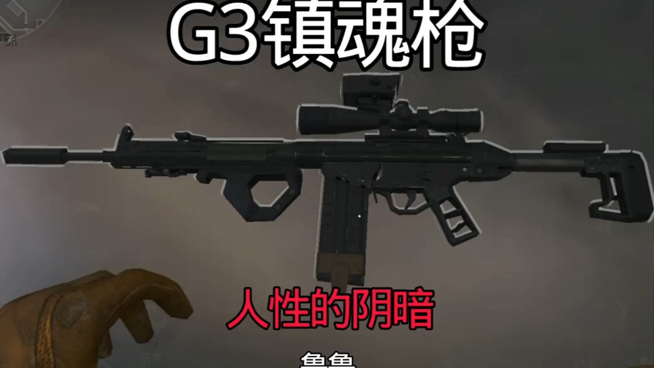 鎮魂槍的復仇 #三角洲行動