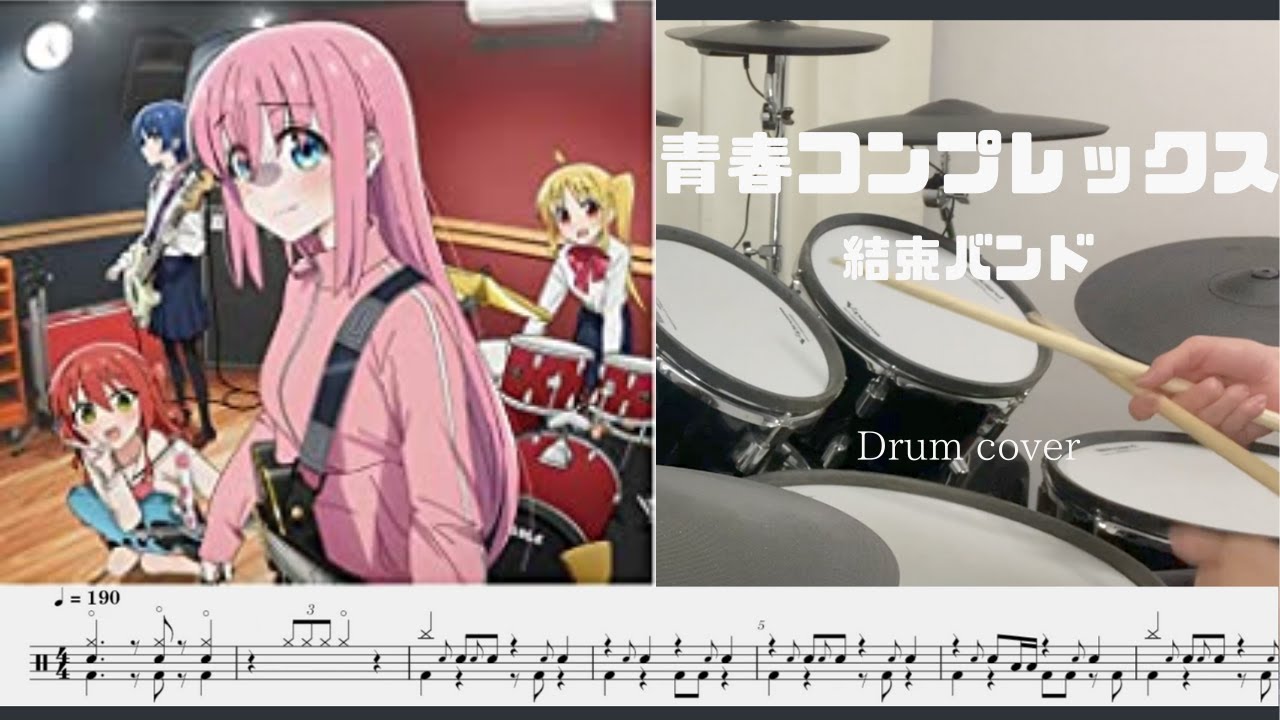 [Drum cover & Score]青春コンプレックス Seishun Complex ぼっち・ざ・ろっく op Bocchi the rock op