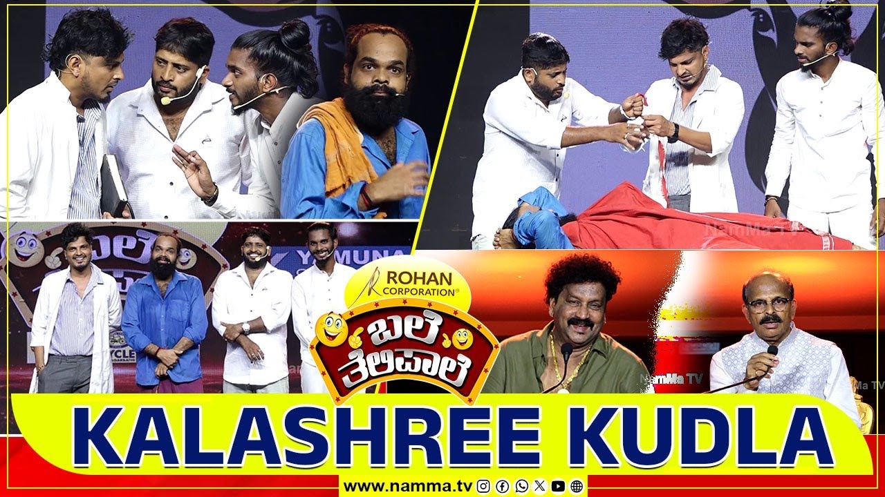 ಬಲೆ ತೆಲಿಪಾಲೆ | KALASHREE KUDLA | BaleTelipale Season 12 Epi- 14