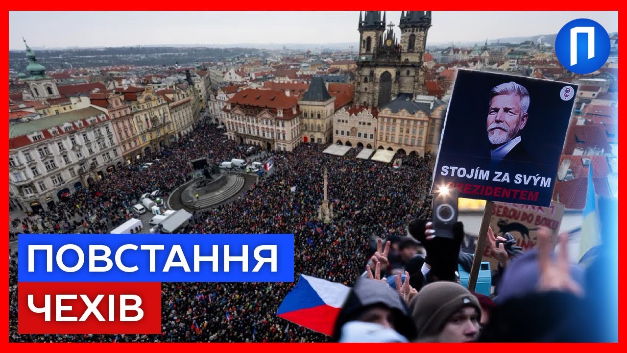 Прага ЗАБЛОКОВАНА ПРОТЕСТАМИ. Десятки тисяч людей ПРОТИ прем'єра Бабіша | Подробиці