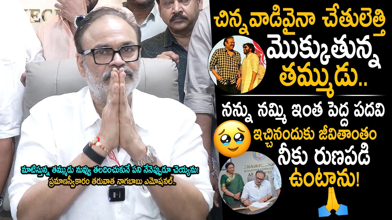 Nagababu Emotional Heart Touching Words About Pawan Kalyan After Taking Charge as AP Green Chairman