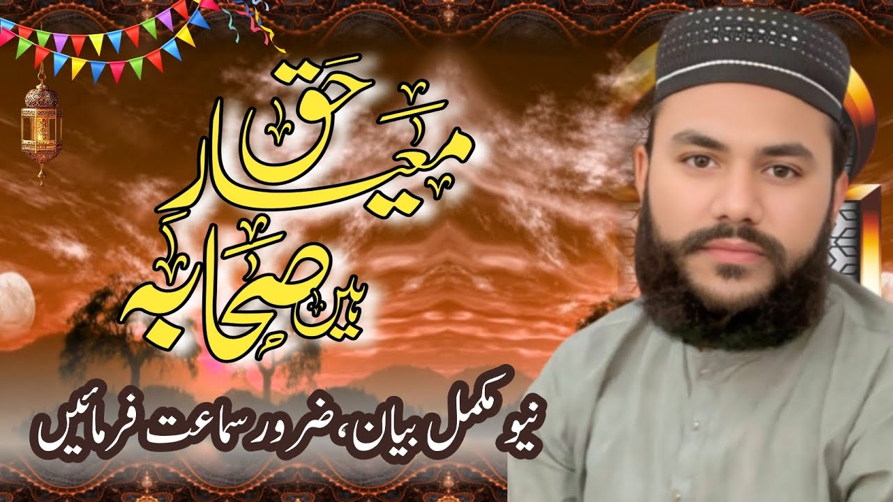 AzmAt SAHABA#QARI ANAS THUEEDI #DRSAY QUR'AN #islamicstoriesinurduandhindi 