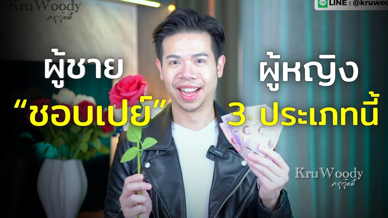 ผู้ชาย 