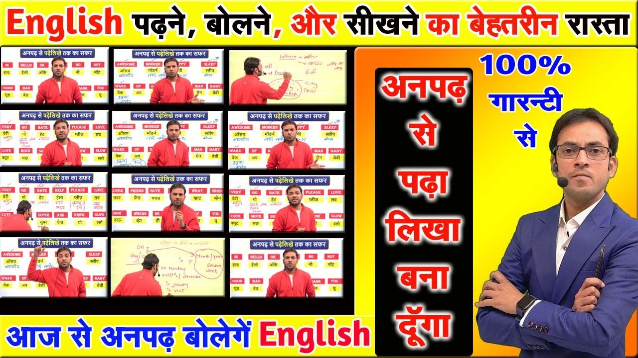 English बोलना, पढ़ना, लिखना कैसे सीखें | अंग्रेज़ी याद कैसे करते है ? | अनपढ़ English कैसे सीखते है