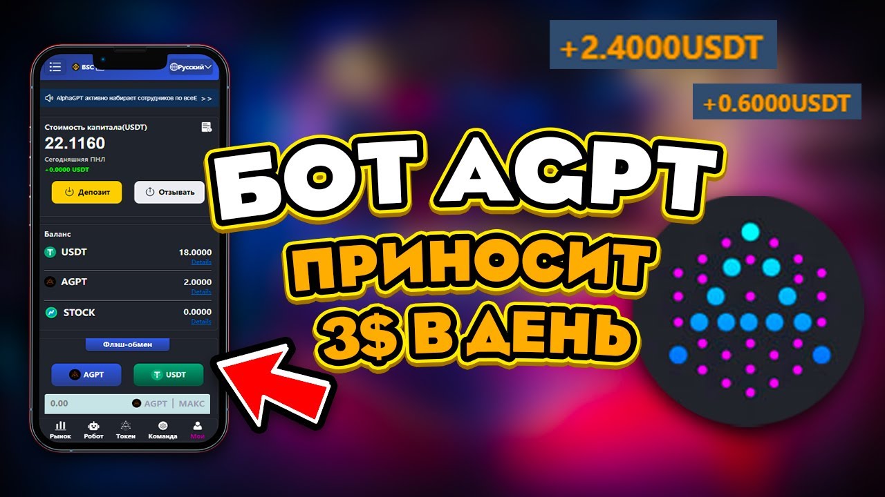 БОТ AGPT - ЗАРАБАТЫВАЕМ 3$ В ДЕНЬ. ОБЗОР APHAGPT