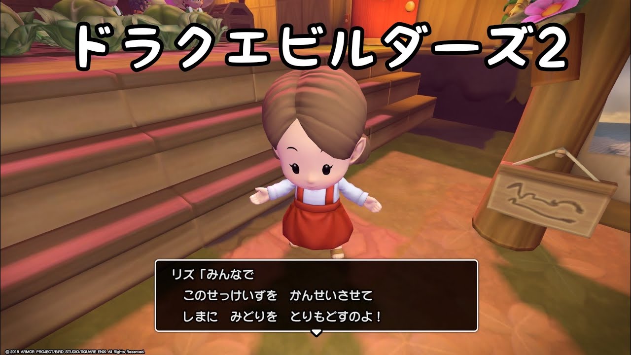 【ドラクエビルダーズ2】毎度、間が空きすぎてしまう(ノープラン)