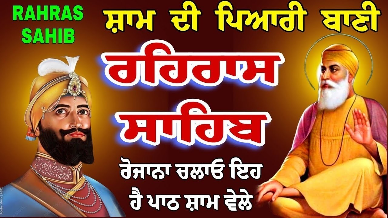 ਸ਼ਾਮ ਦੀ ਪਿਆਰੀ ਬਾਣੀ || ਰਹਿਰਾਸ ਸਾਹਿਬ || rehras sahib || nitnem sahib || gurubani path 