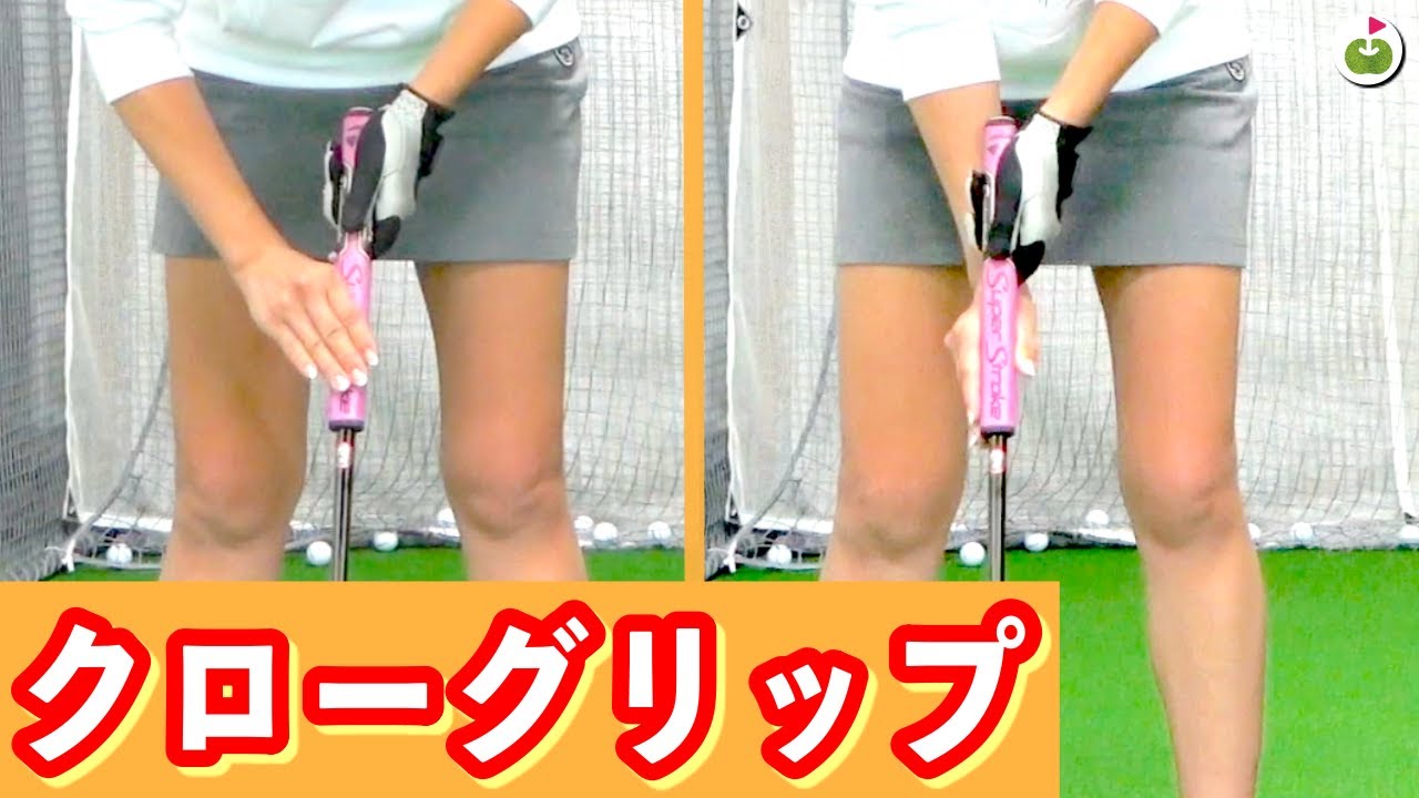 パターがしっくりこない日に試して欲しいクローグリップ！！ #ClawGrip