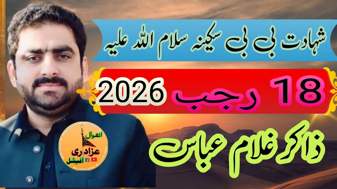 zakir ghulam abbas kandani (2026) Bibi Sakina Salam Walekum Shahadat 