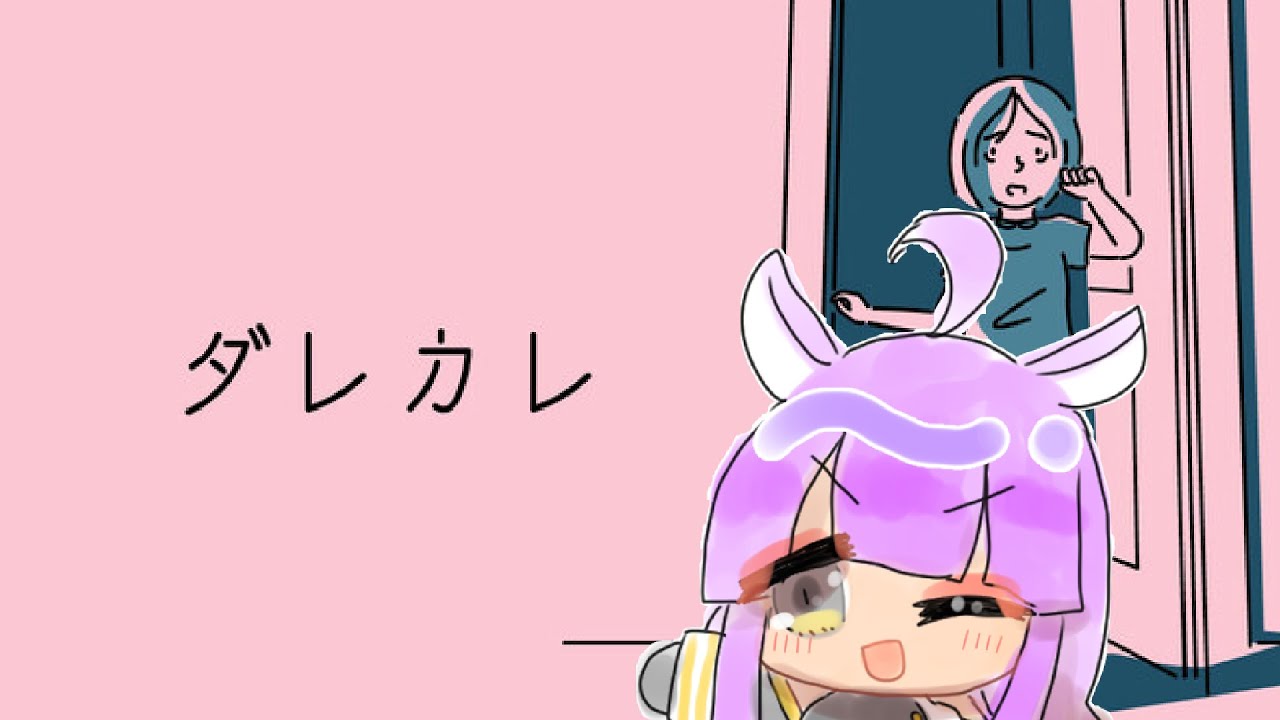 【ダレカレ】いったいだれなんですか【Vtuber　黄昏ほいちゃん】