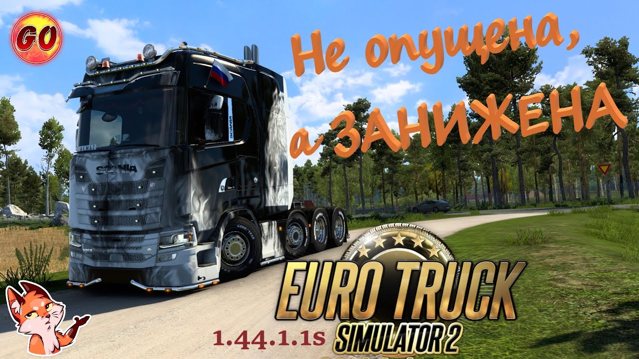 🔴Euro Truck Simulator 2 ВЕРСИЯ 1.44.1.1s🔴18+🔴1440p60 #Steam #SCS #Software