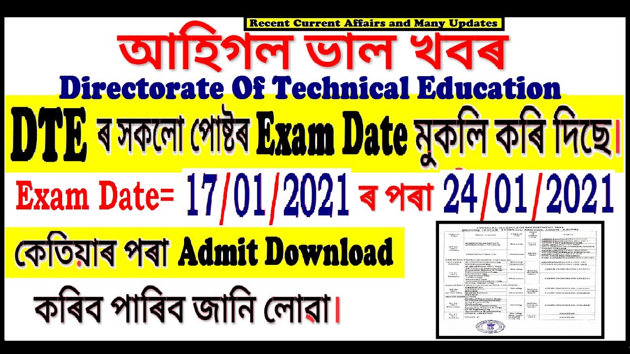 DTE Assam All post Exam Date Announced/ DTE Assam New Admit Card/ DTE Junior Assistant Admit Card