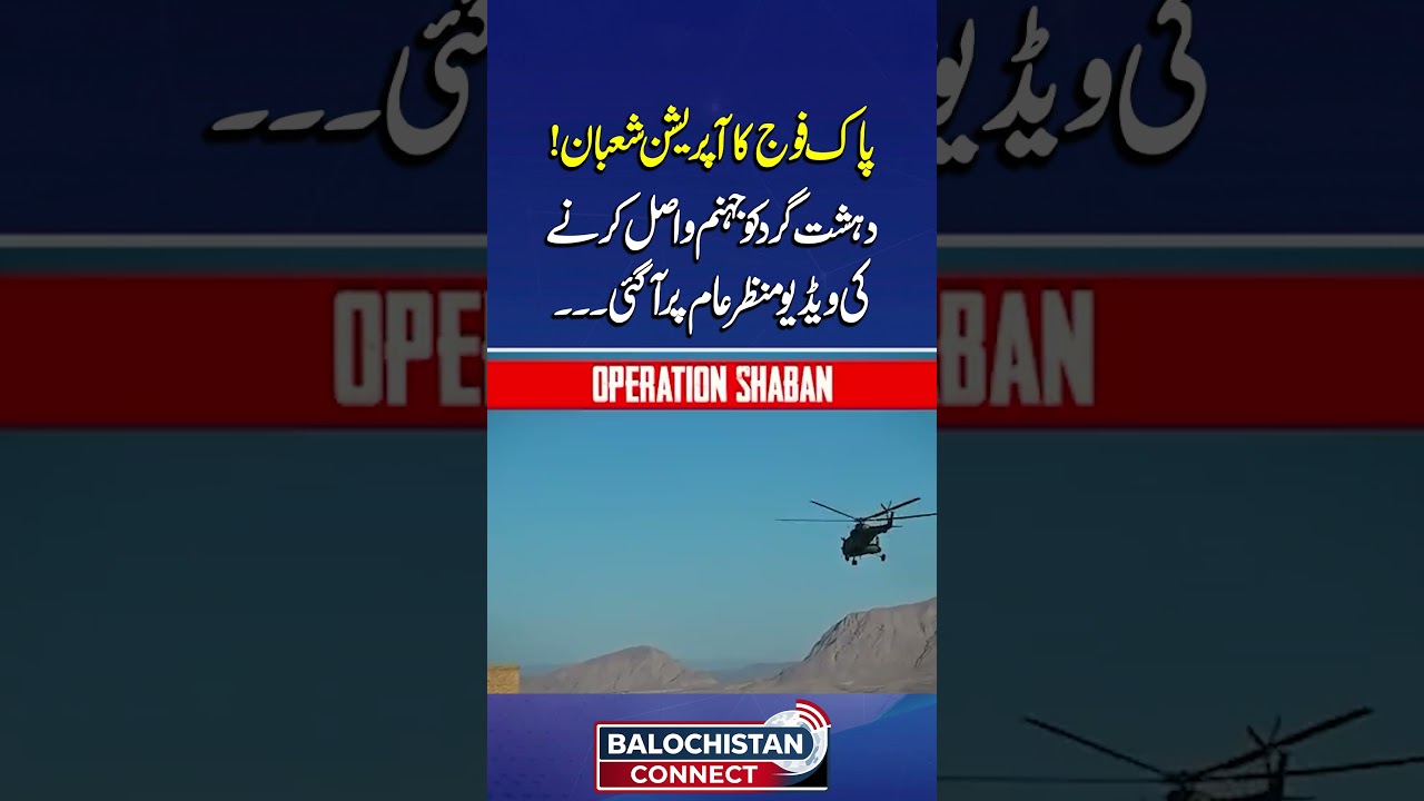 Operation Shaban | Pak Army Ka Action | Balochistan Connect