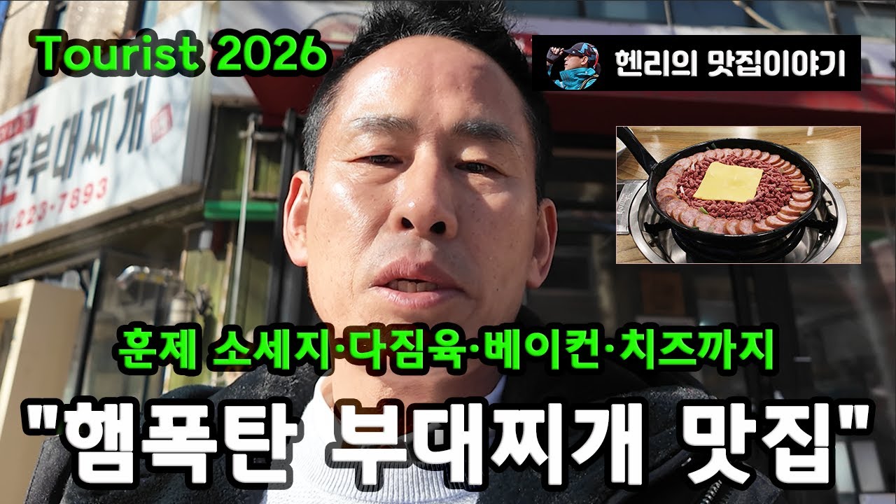 햄 푸짐하게 들어가는 송탄식 부대찌개｜수원 인계동 이나경송탄부대찌개