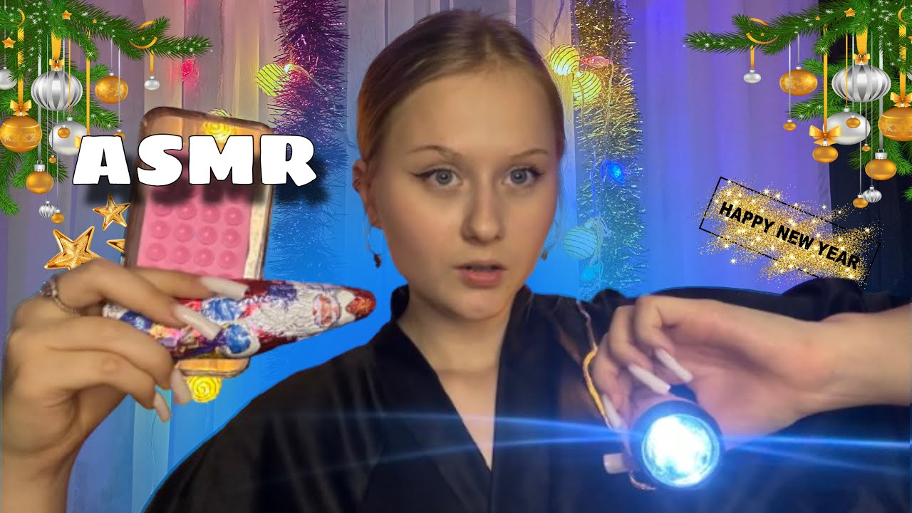 ASMR| для людей с Окр/Сдвг ☀️ (игры для сосредоточения, следи за мной)
