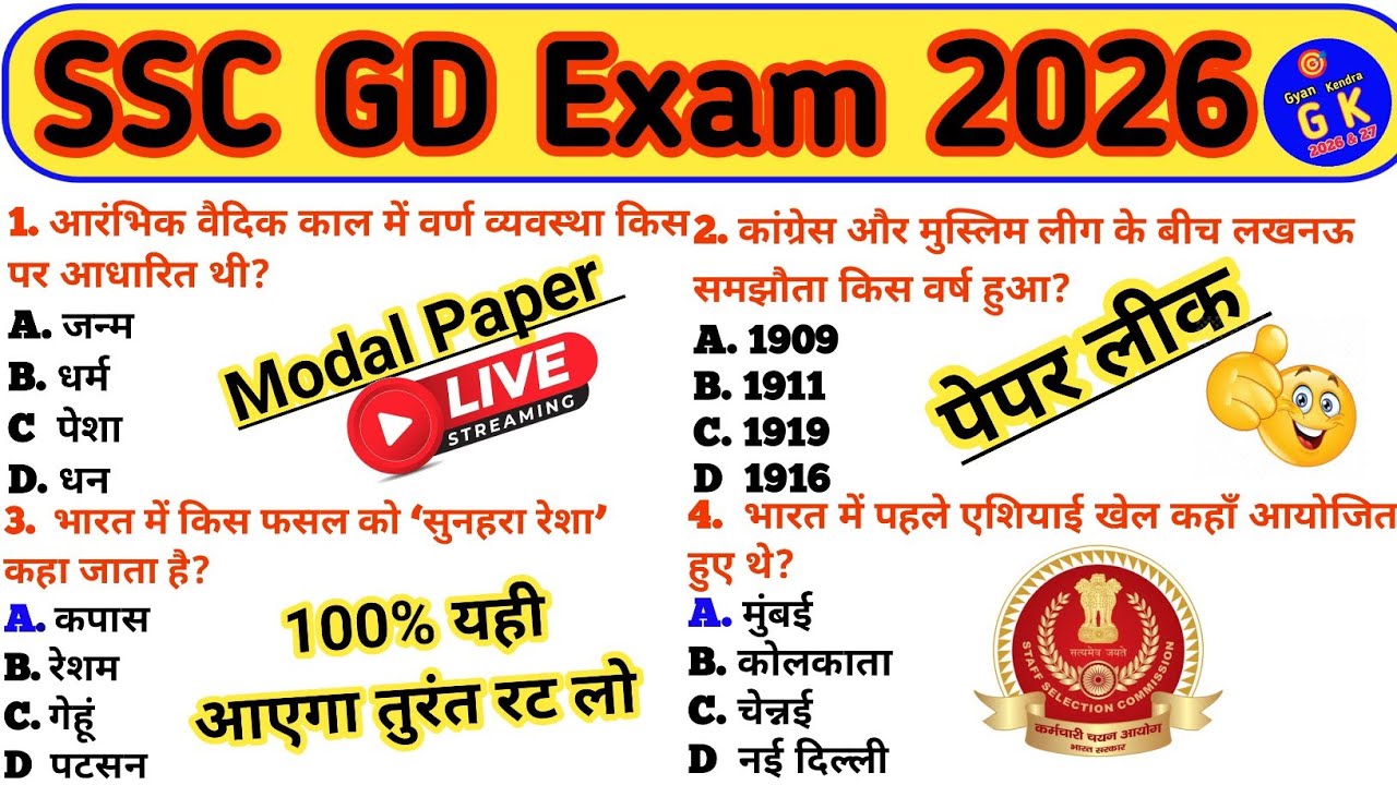 SSC GD 2026🔥100 important questions/Viral Paper Solution/SSC GD GK practice set/Expected Questions😱