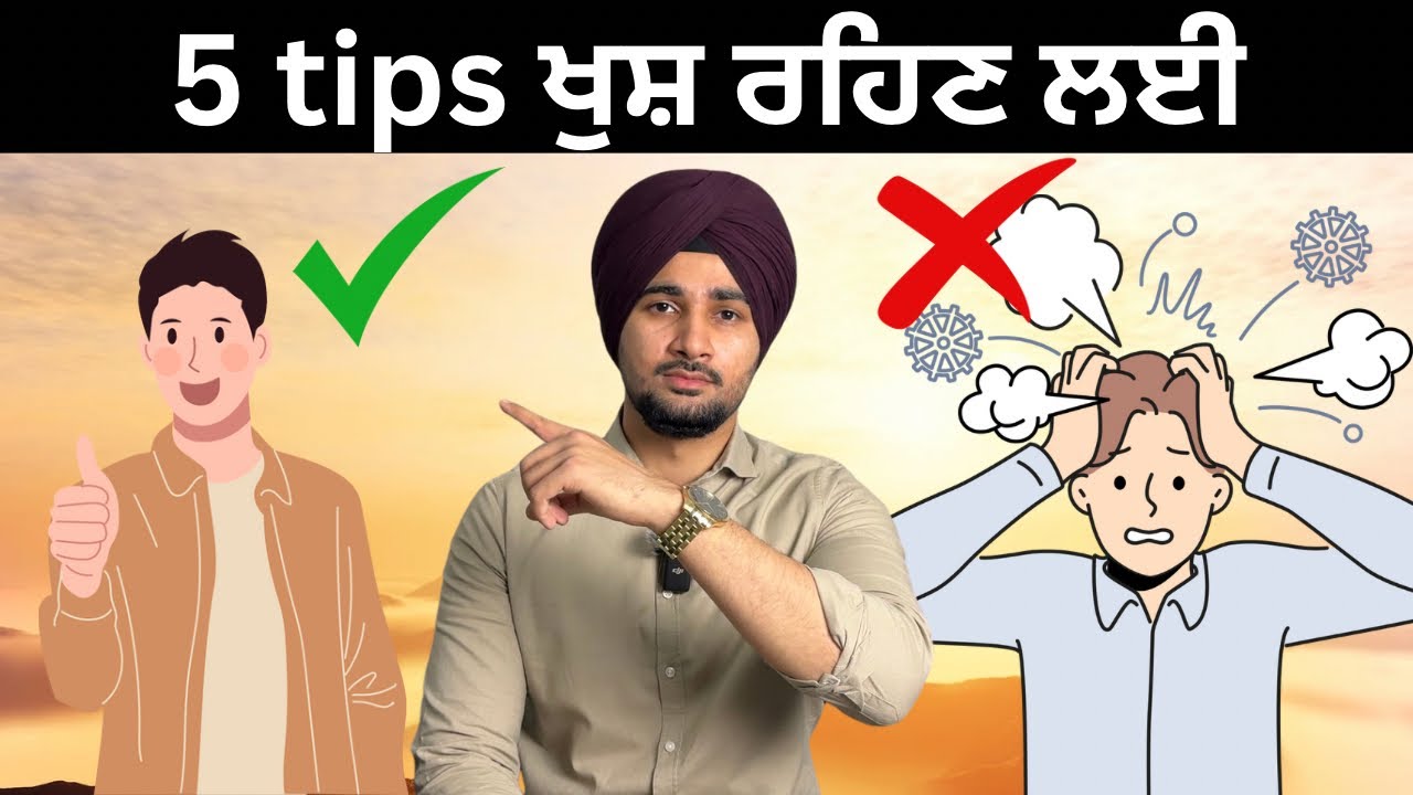 Depressed life ਨੂੰ ਖੁਸ਼ੀਆਂ ਨਾਲ ਭਰਨ ਲਈ 5 Tips