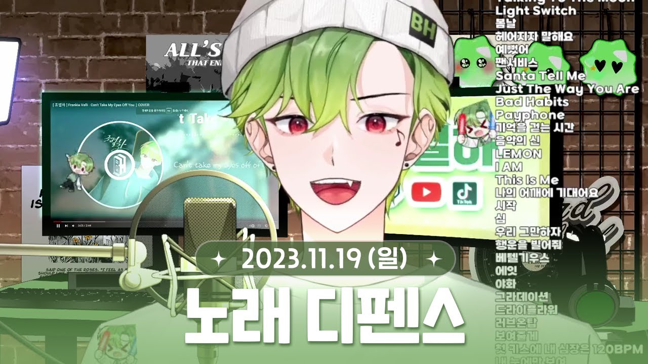 2023년 11월 19일 다시보기 (노래 디펜스)