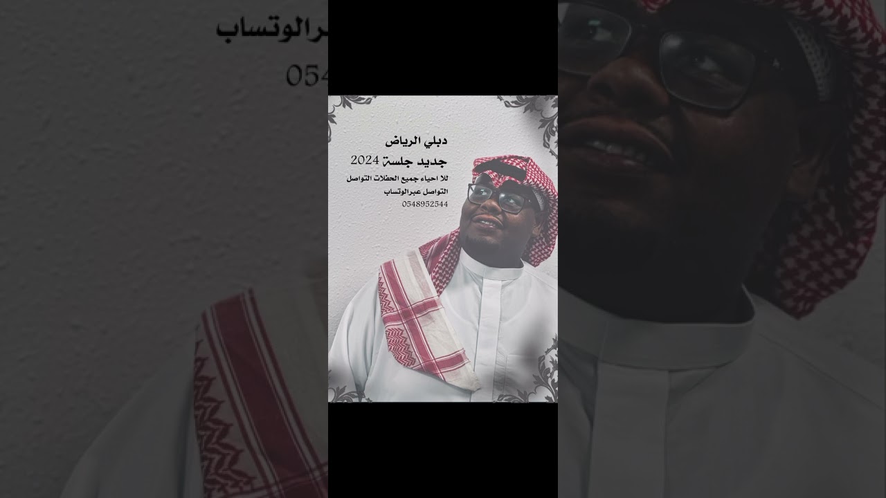 دبلي الرياض سرقني 2024