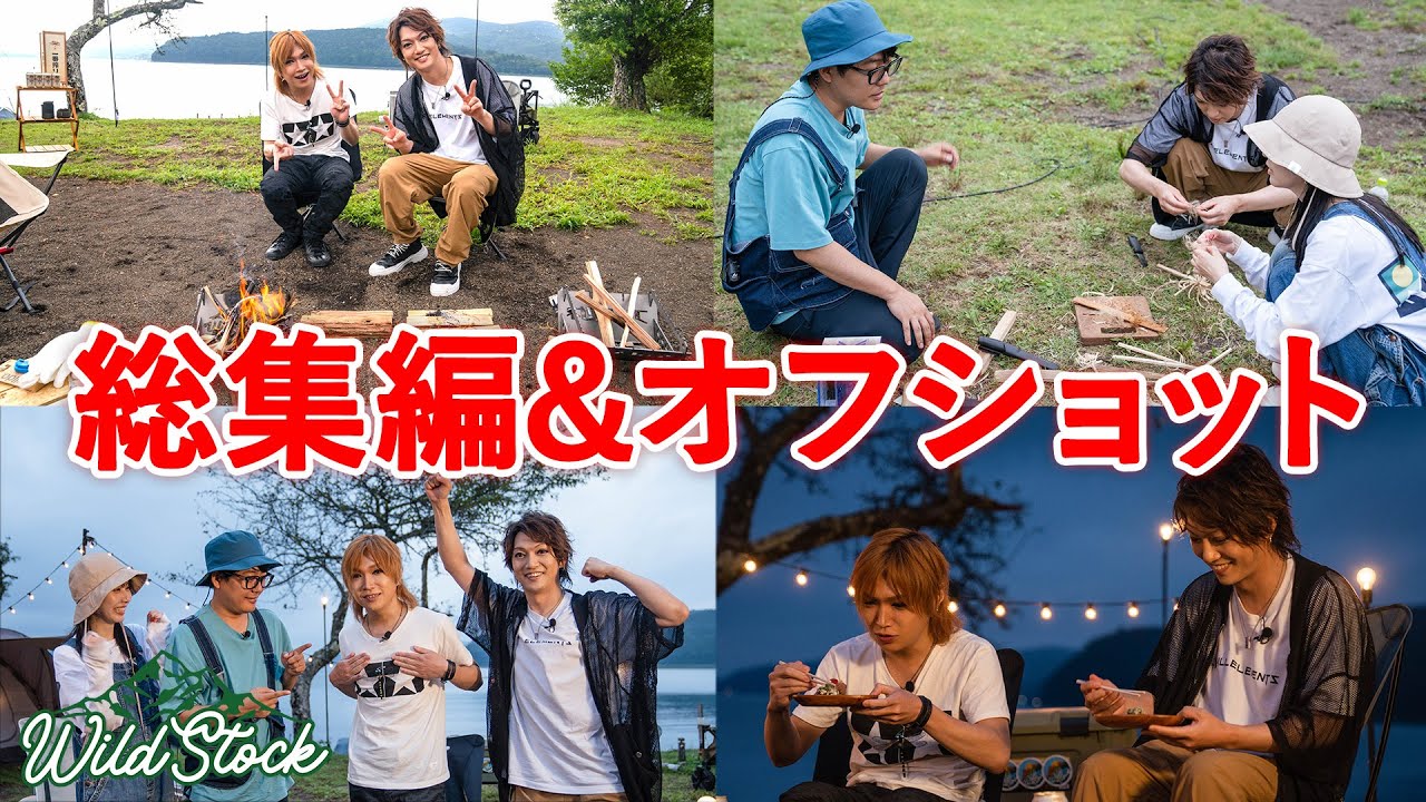 WILD STOCK #7「ゴールデンボンバー総集編&オフショット」